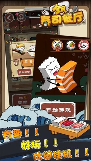全民壽司餐廳