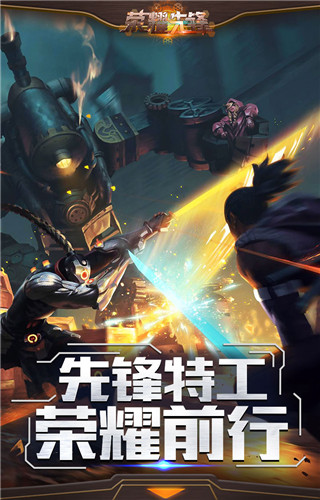 榮耀先鋒 官方版