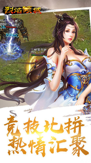 烈焰傾城