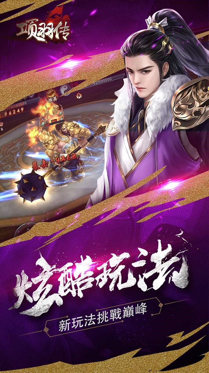 項羽傳BT滿V版 果盤版