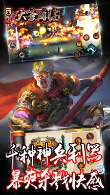 西游大圣再臨 免激活碼版