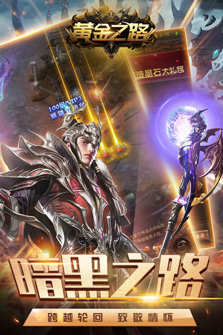黃金之路 九游版