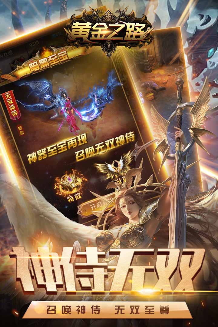 黃金之路 九游版