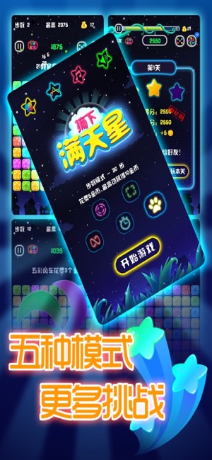 摘下閃閃滿天星