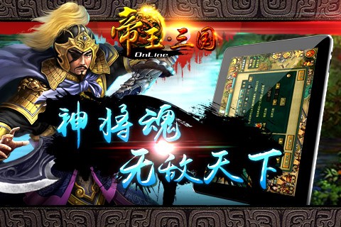 帝王三国 单机版
