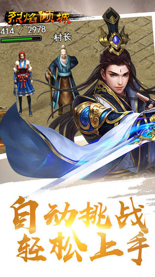 烈焰傾城