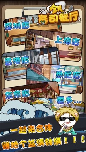 全民壽司餐廳