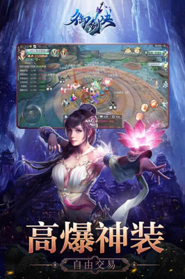 御剑决 至尊版