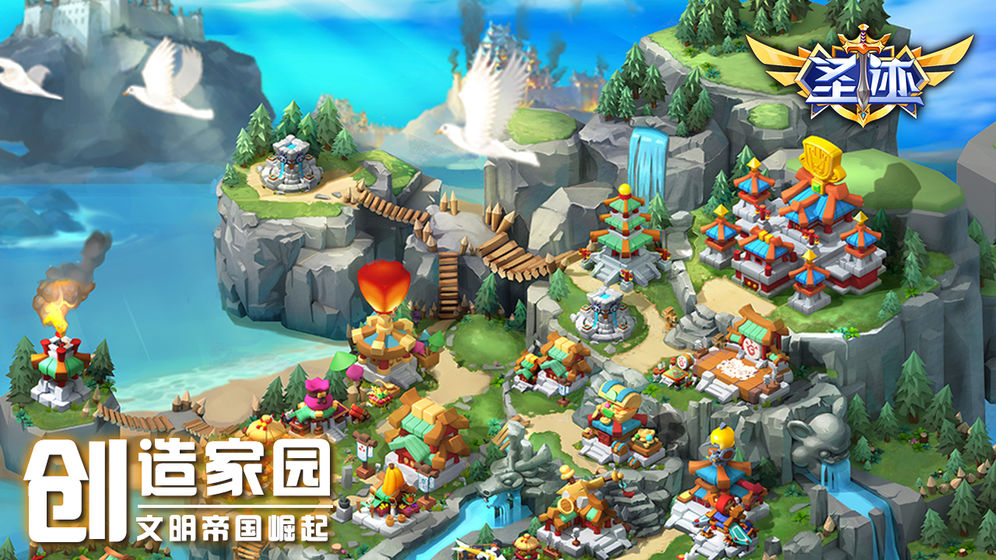 圣跡游戲 百度版