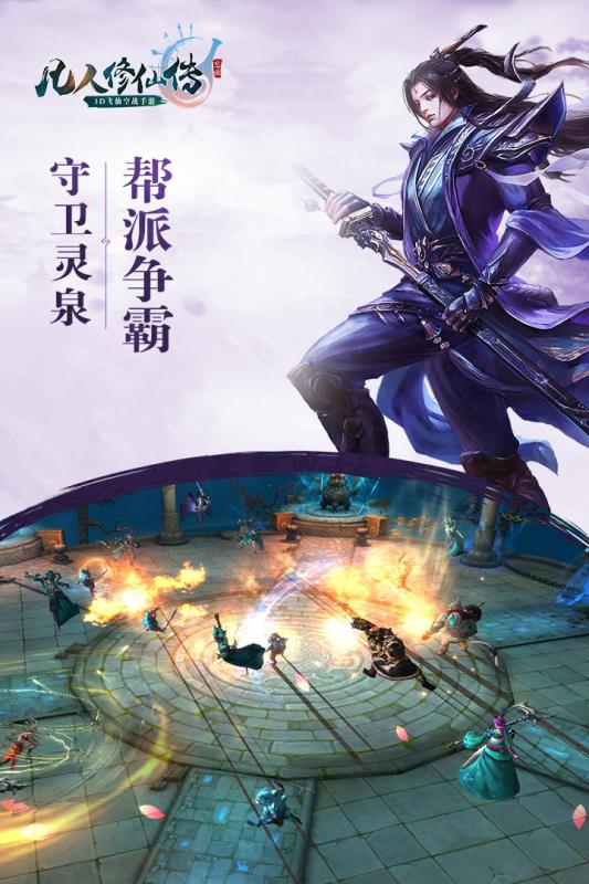 凡人修仙傳手游 私服