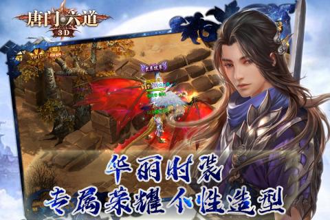 唐門六道 官方版