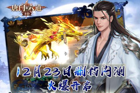 唐門六道 官方版