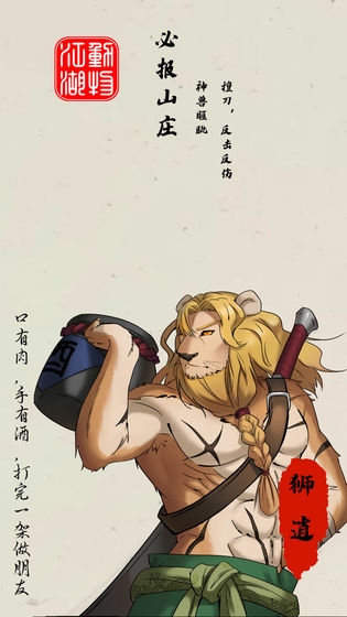 動物江湖鍥子英雄傳
