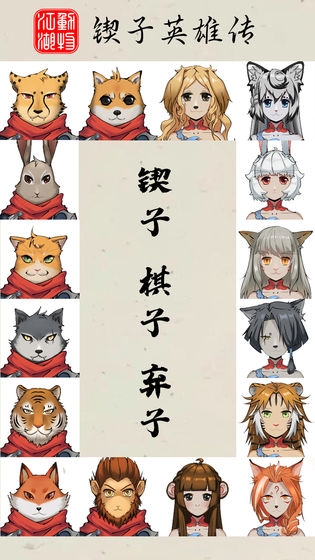 動物江湖鍥子英雄傳