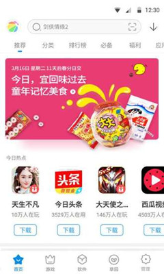 360手機助手 最新版