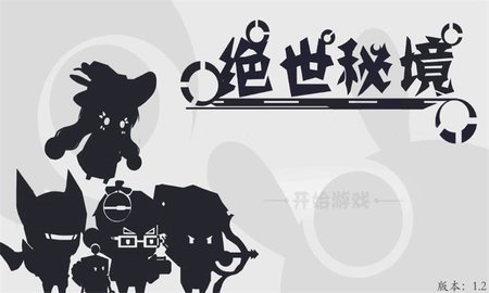 絕世秘境