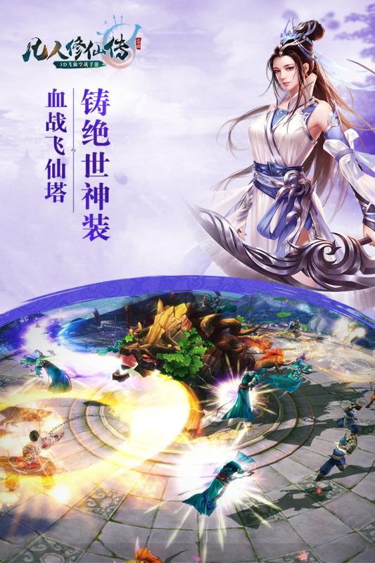 凡人修仙傳手游 變態版