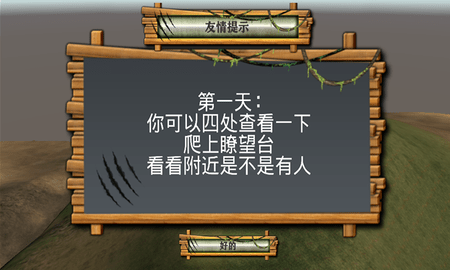 3D模擬野外生存
