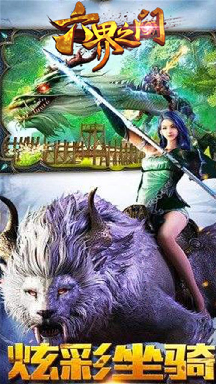 六界之門BT 果盤版