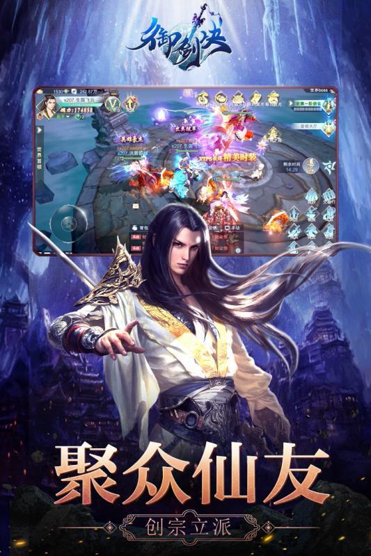 御劍決 官方版