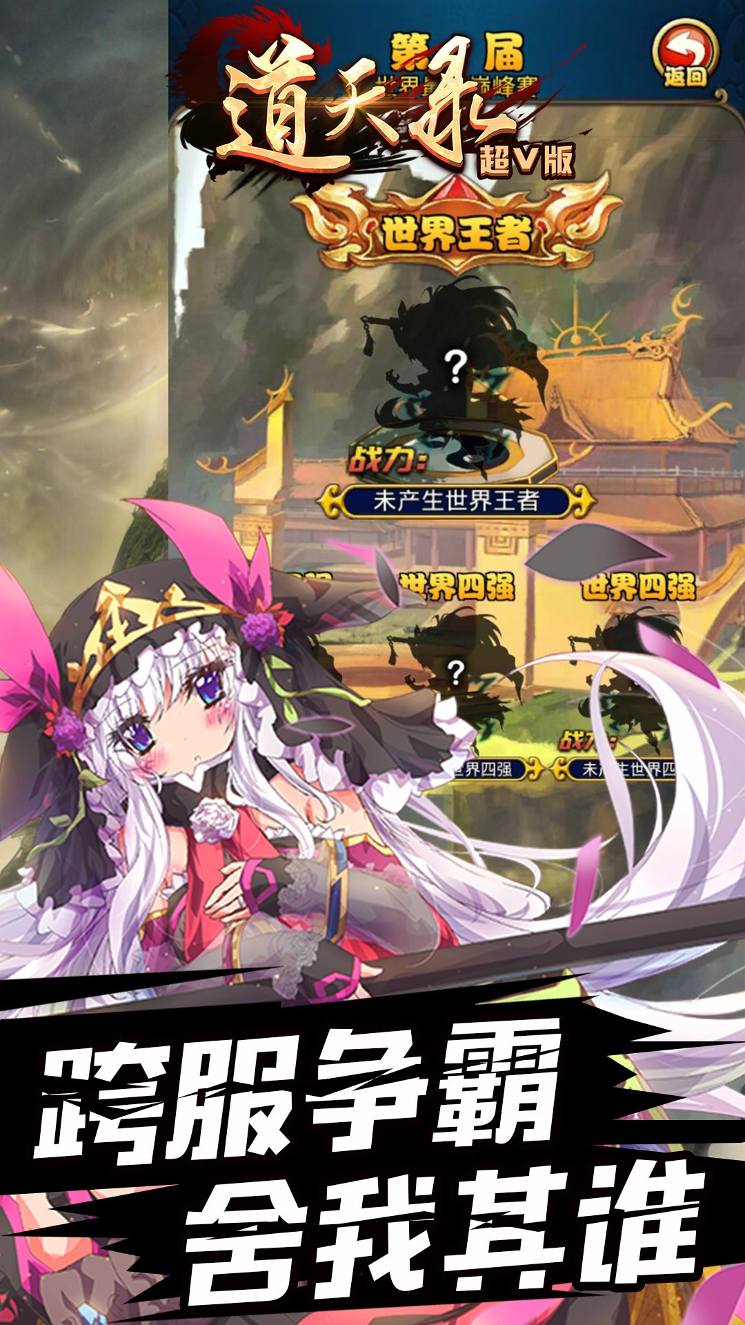 道天錄BT超V版 果盤版