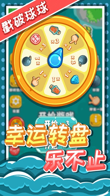戳破球球