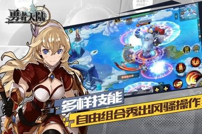 勇者大陸冒險篇