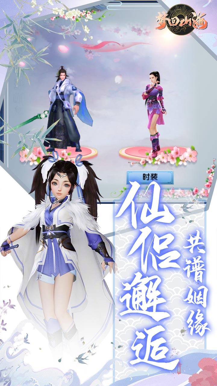 夢回山海 果盤版