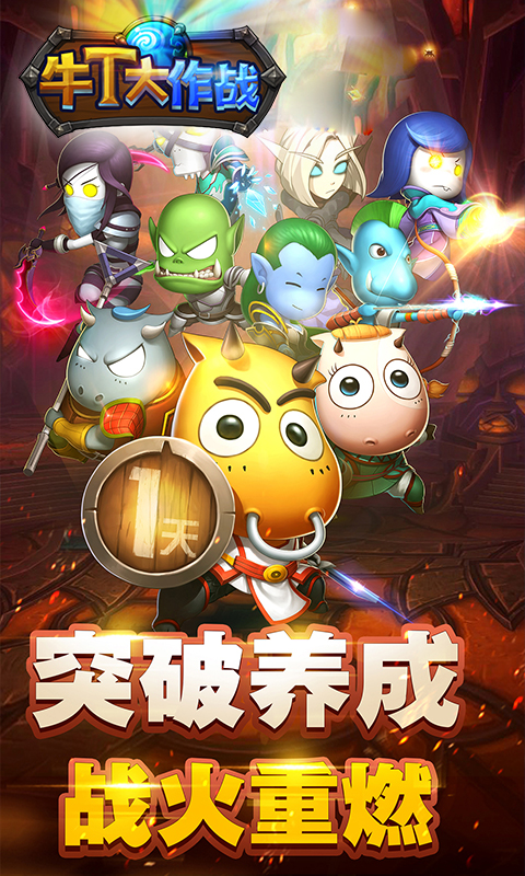 牛T大作戰(zhàn)