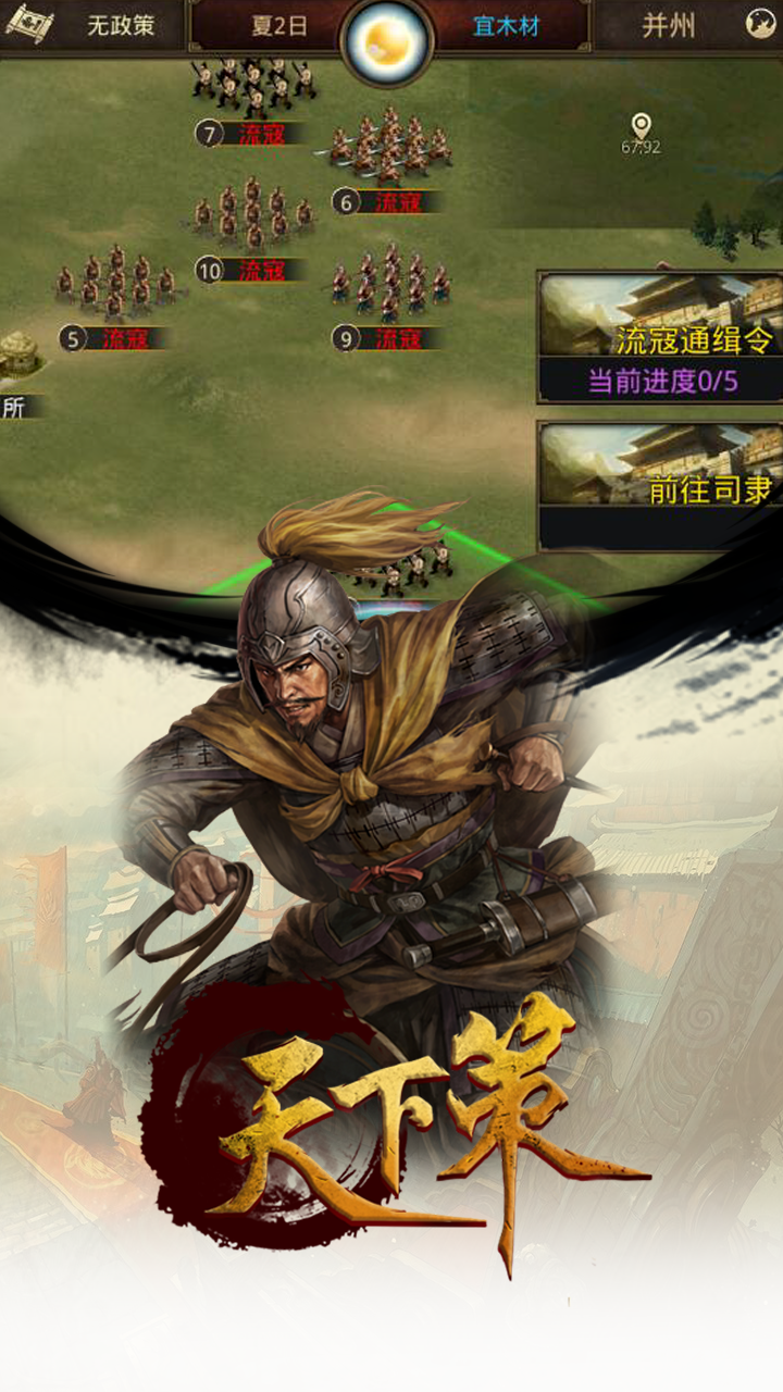 天下策 官方版