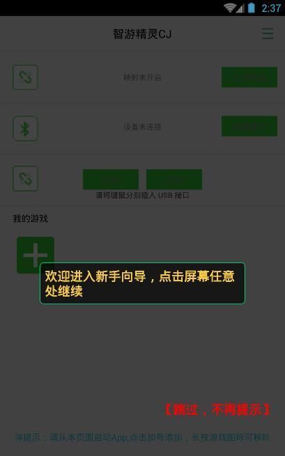 智游精灵 安卓版