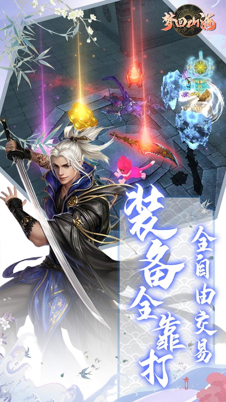 夢回山海 果盤版