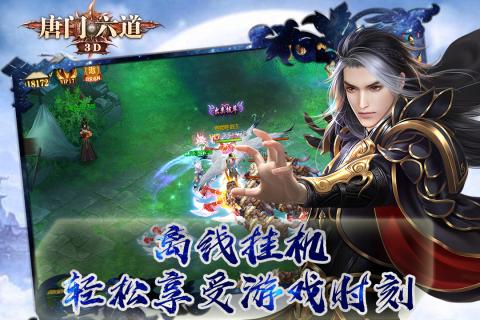 唐門六道 官方版