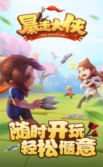 暴走大俠之暴走萌姬