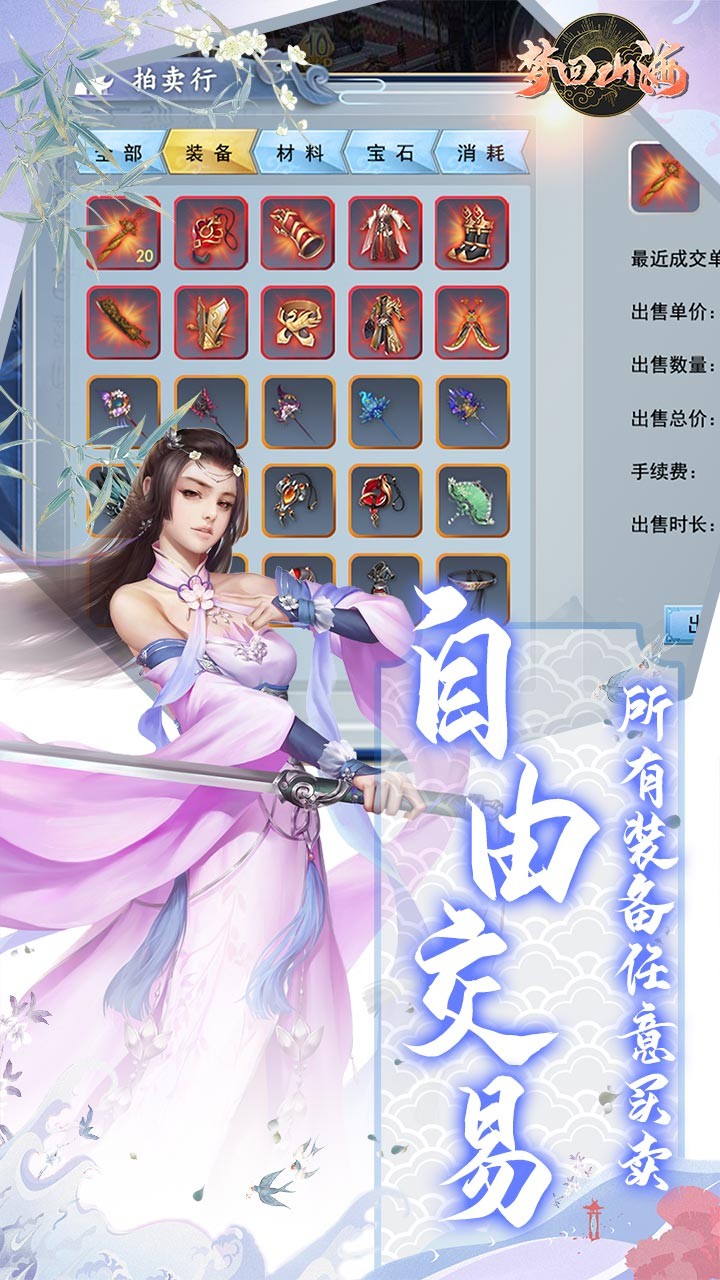 夢回山海 果盤版