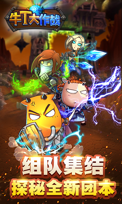 牛T大作戰(zhàn)