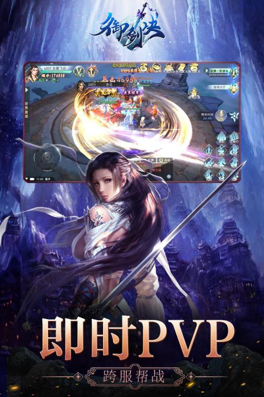 御劍決 官方版