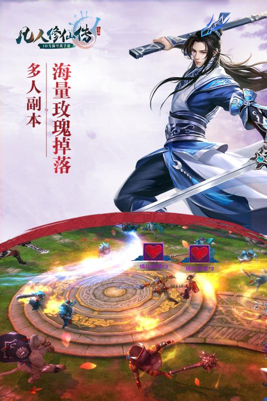 凡人修仙傳手游 變態版