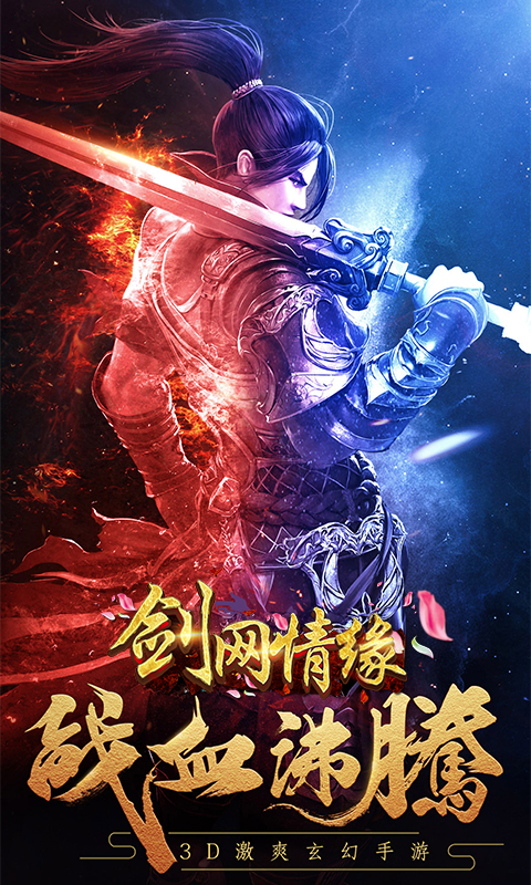 劍網情緣飛升版 185BT版