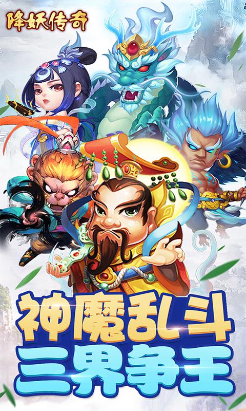 降妖傳奇 網(wǎng)易版