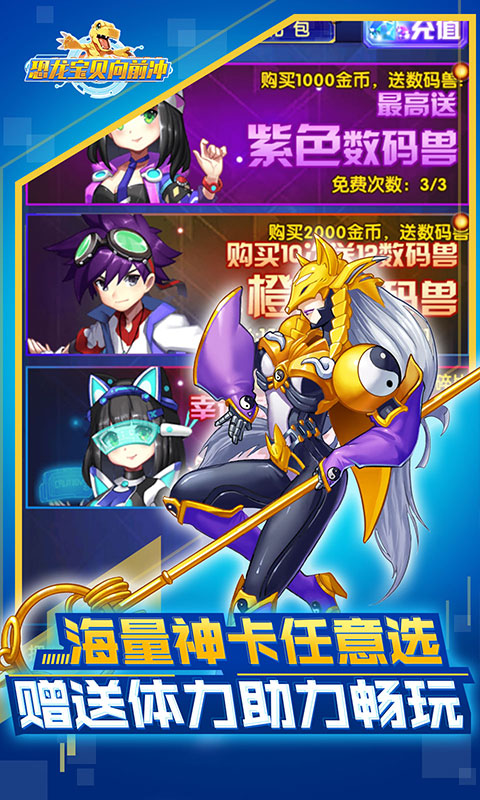 數(shù)碼寶貝福利版BT版  狂玩版