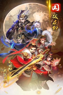 三國情緣 BT版
