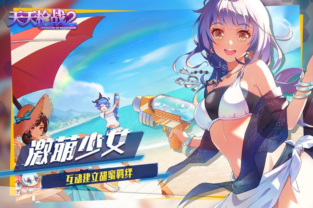 天天枪战2 九游版