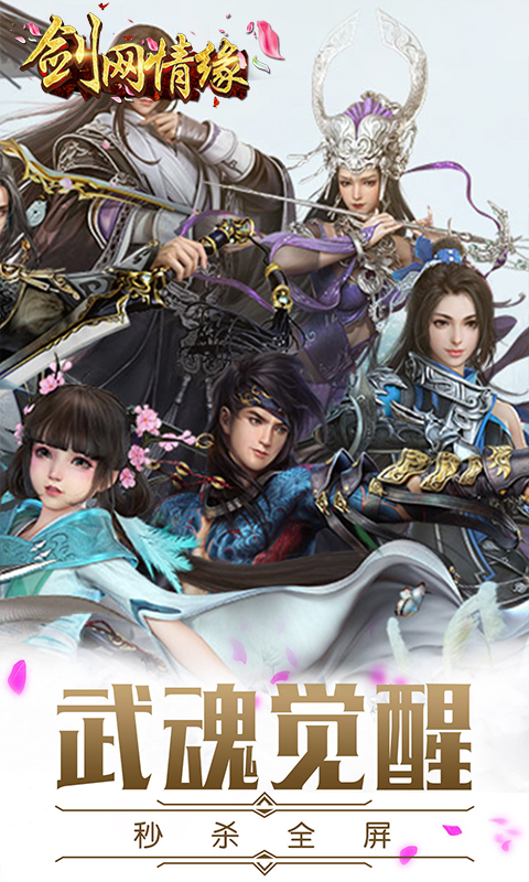 劍網情緣飛升版 185BT版