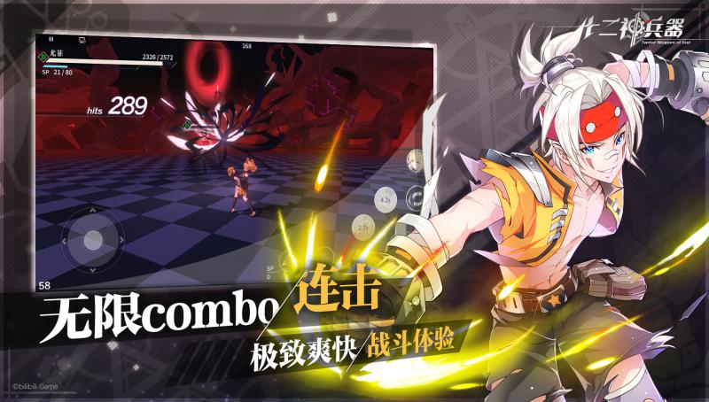 十二神兵器 bilibili版