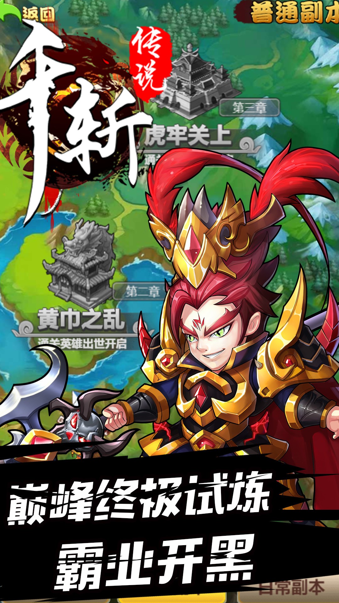 千斬傳說HD 果盤版