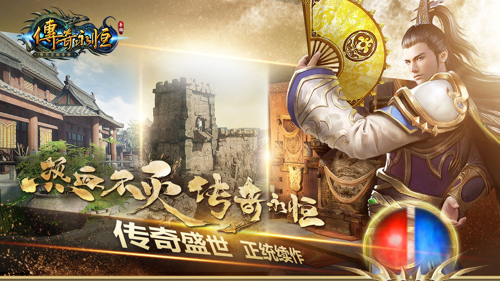 傳奇永恒 復古版