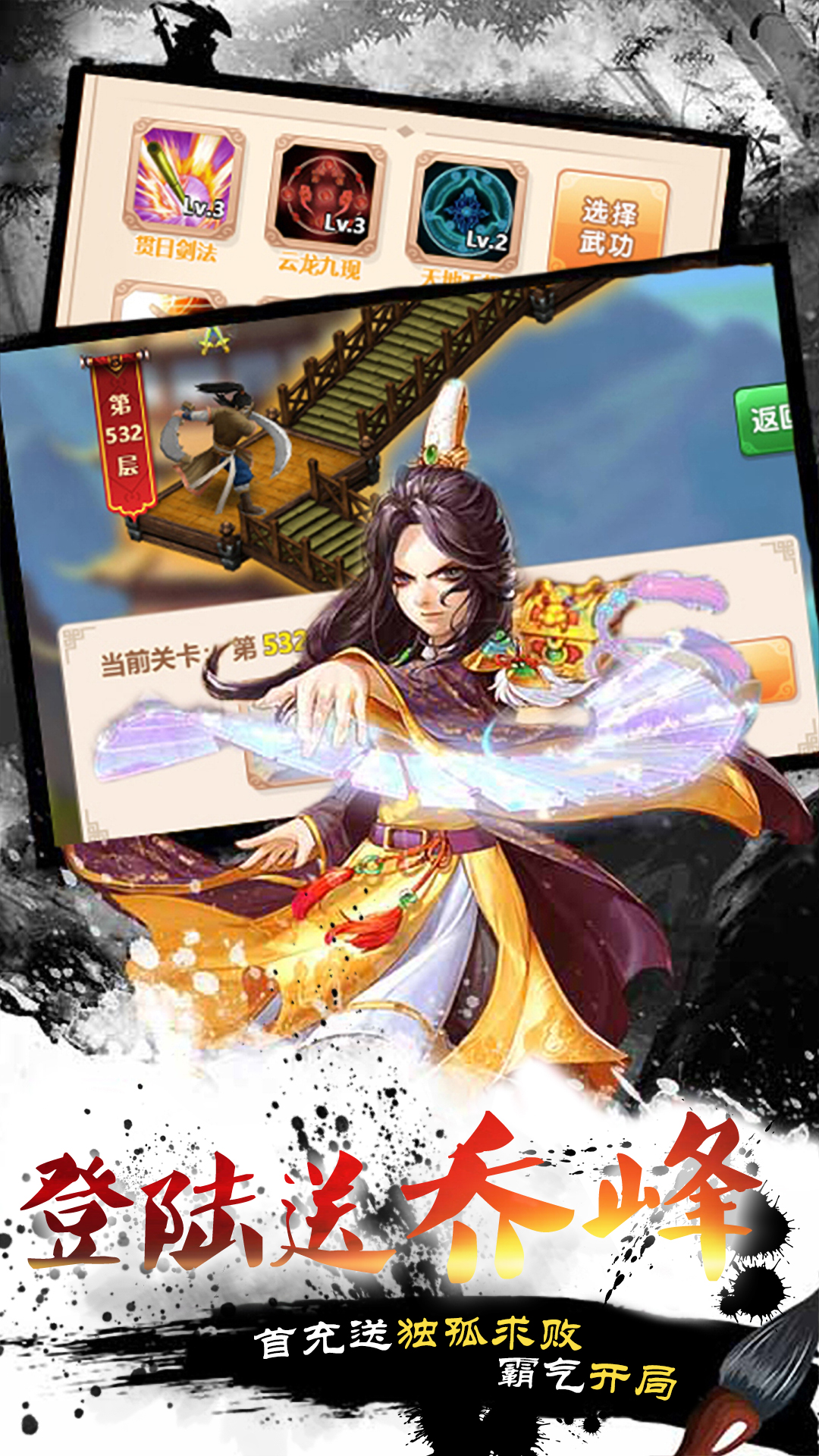 武俠全明星 超V版