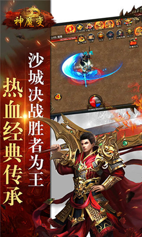 神魔變手游 狂玩版