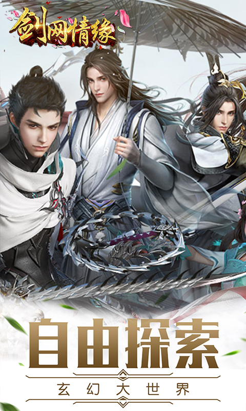 劍網情緣飛升版 185BT版